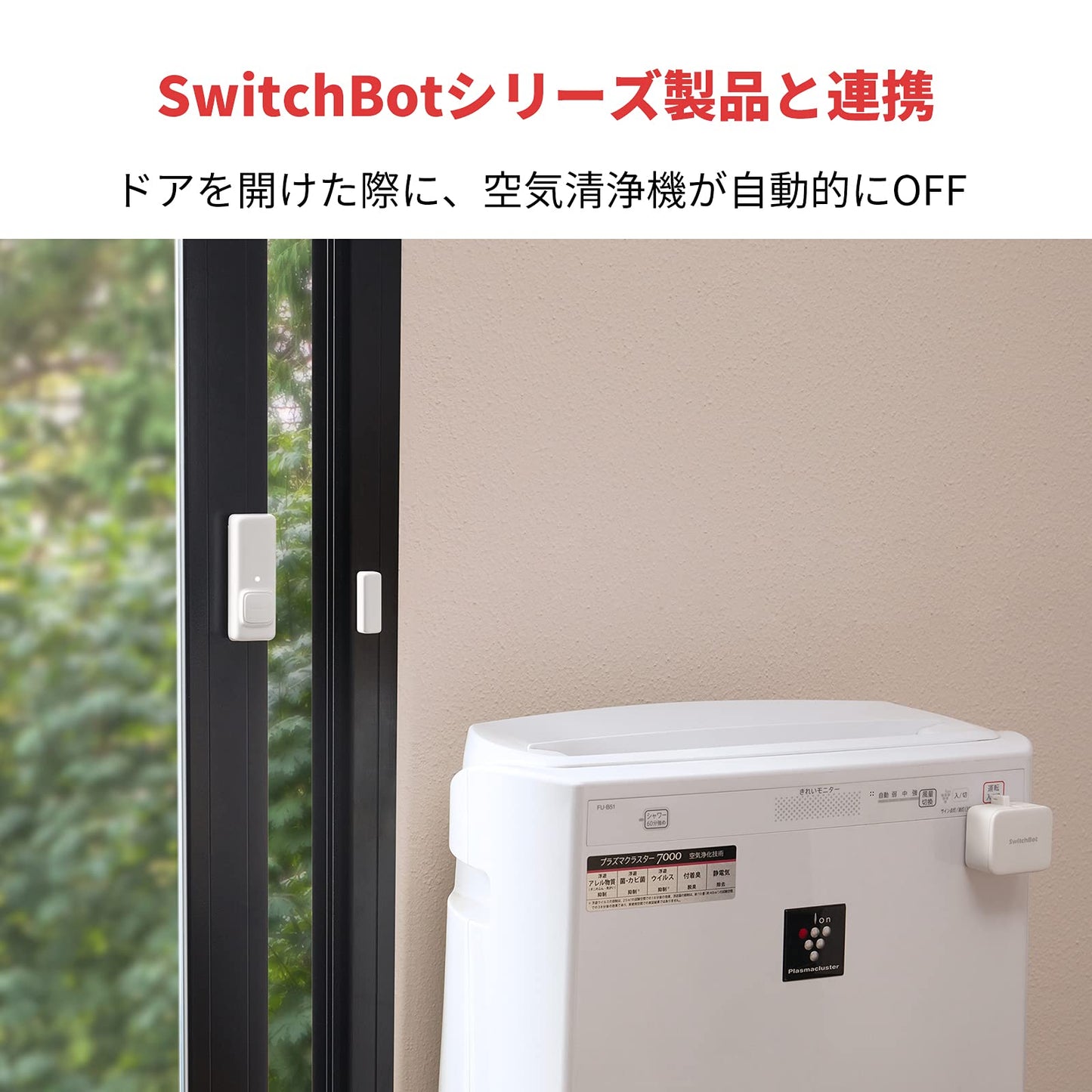 開閉センサー