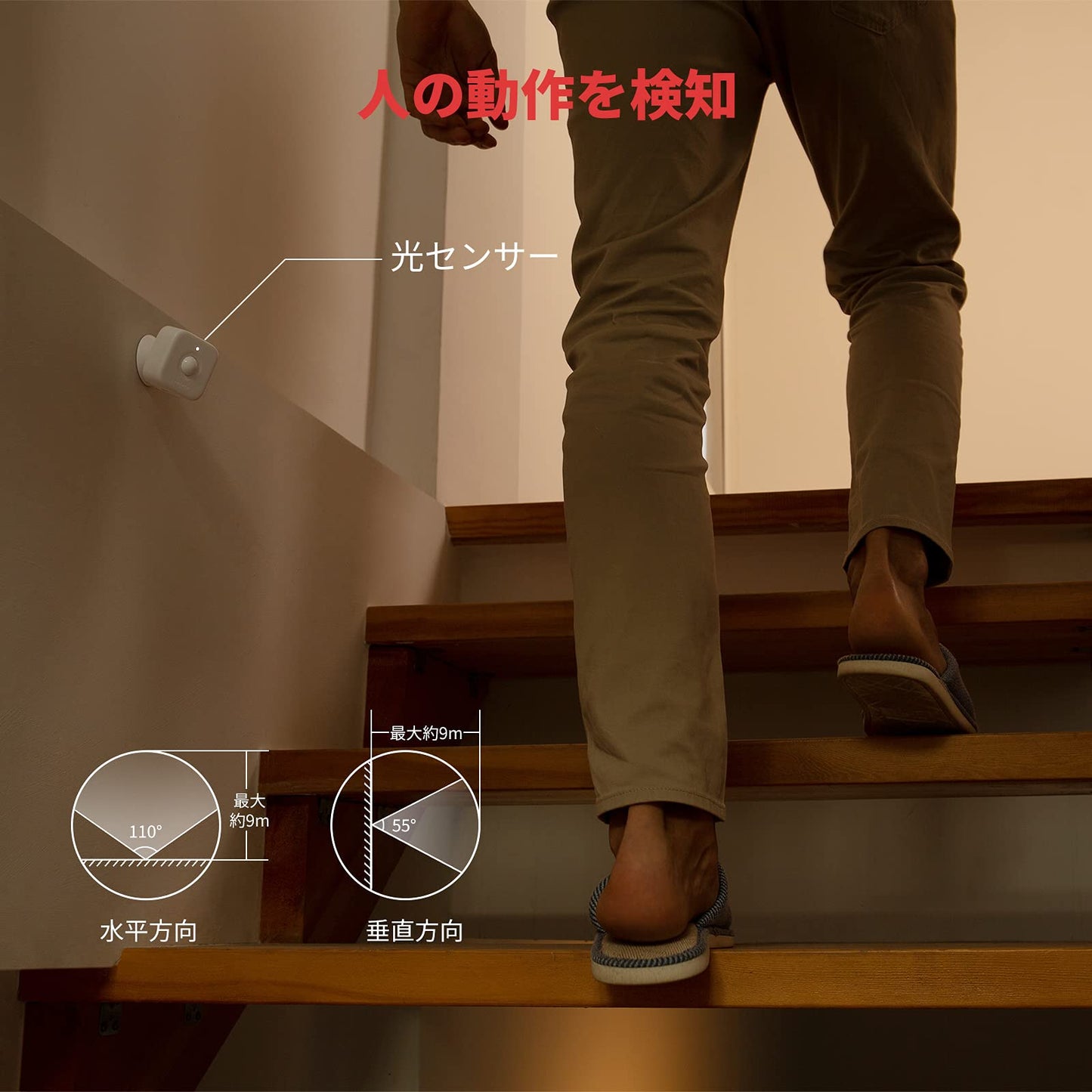 人感センサー
