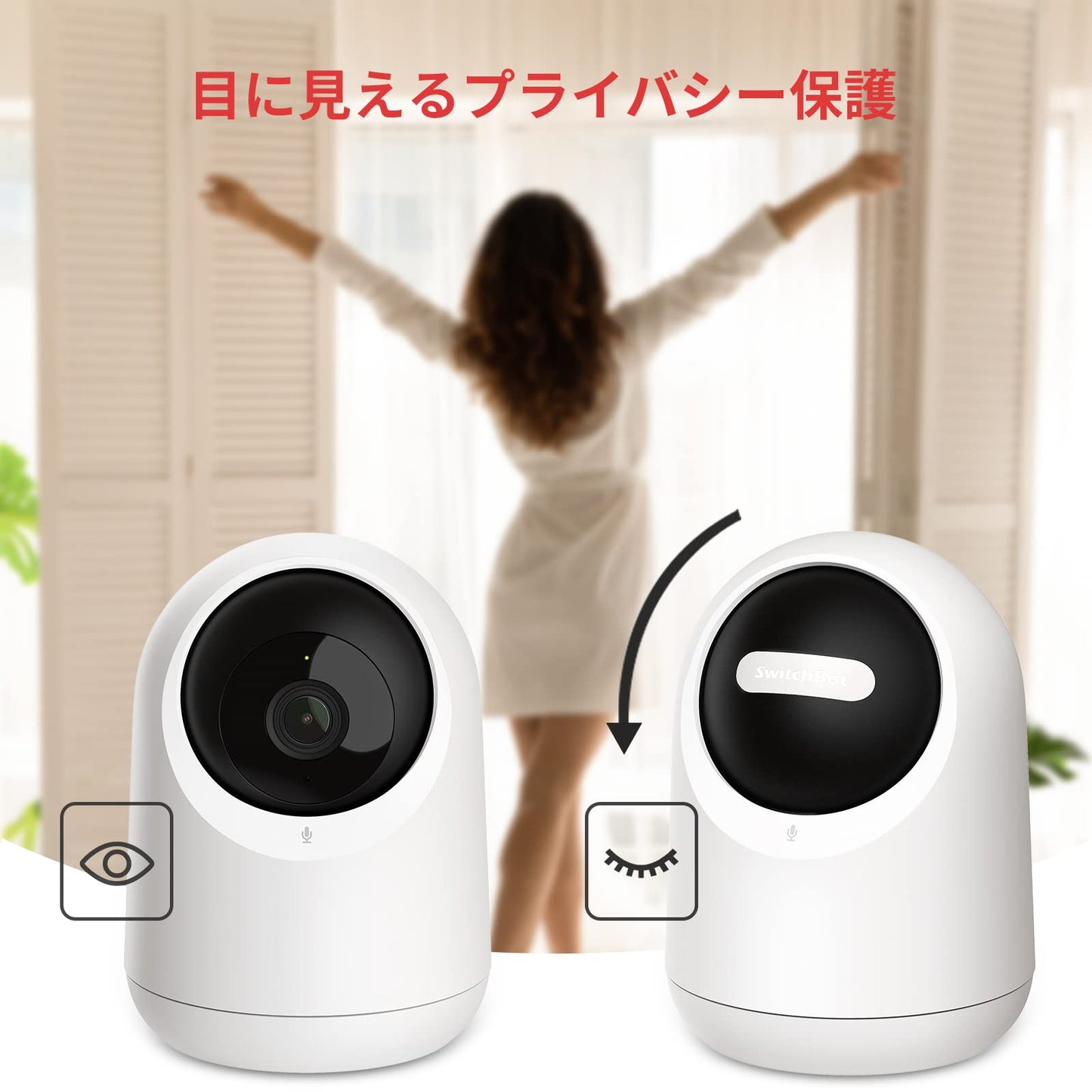 見守りカメラ