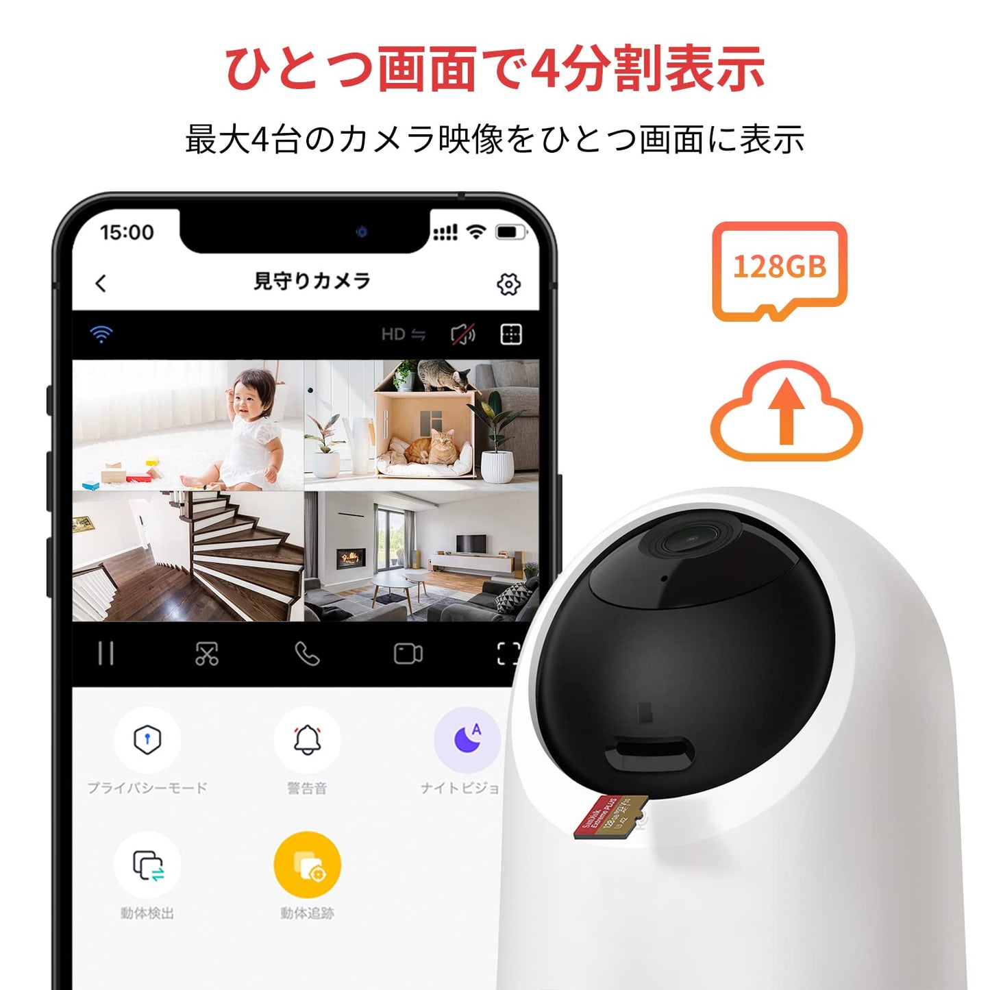 見守りカメラ