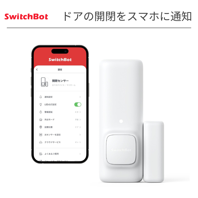 開閉センサー