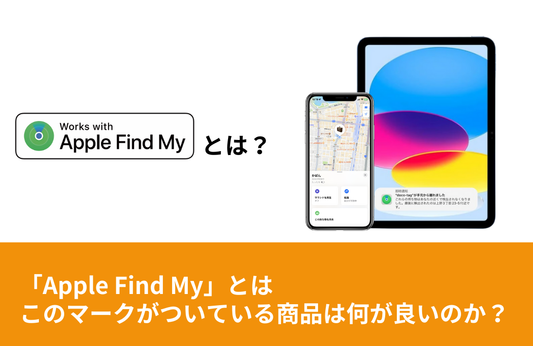 Apple Find Myとは