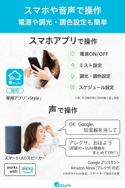 スマート加湿器（卓上）